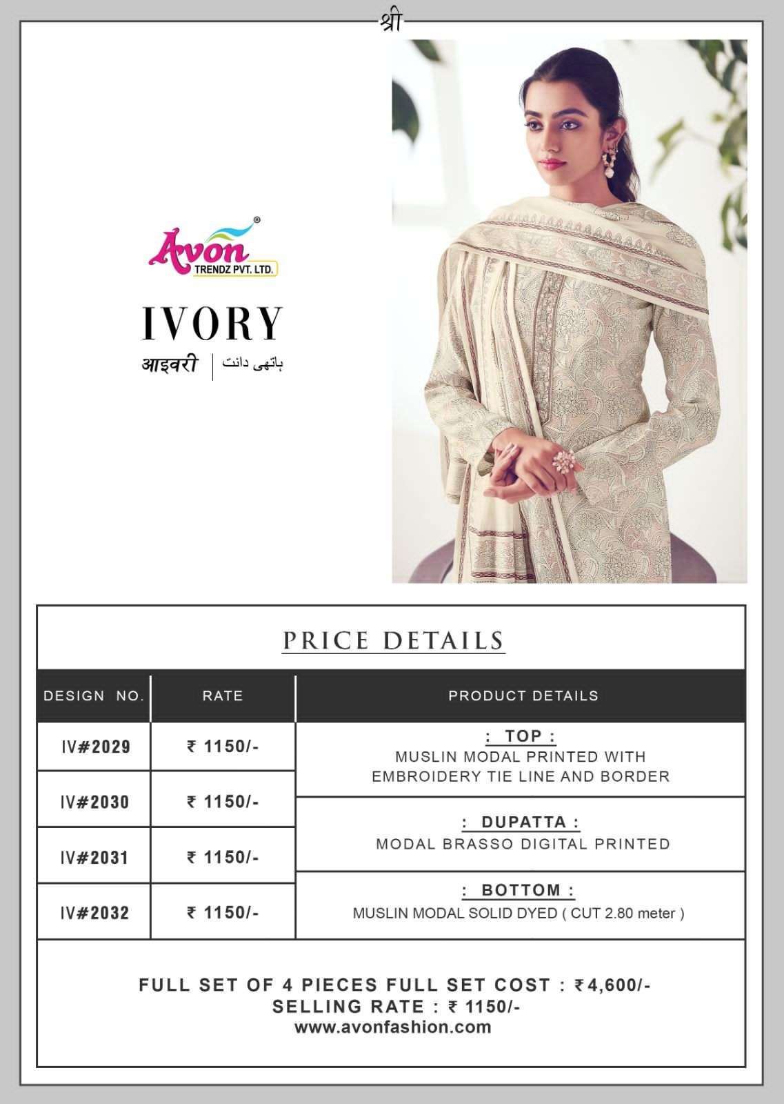 avon trendz invory 2029-2032 series fancy designer dress material catalogue design 2023